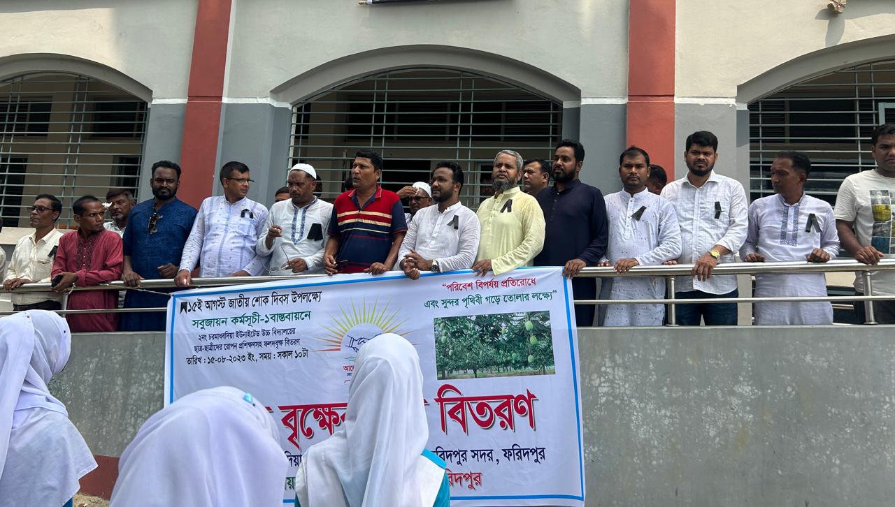 আলো ফাউন্ডেশন আয়োজিত ফলদ বৃক্ষের চারা বিতরণ অনুষ্ঠান